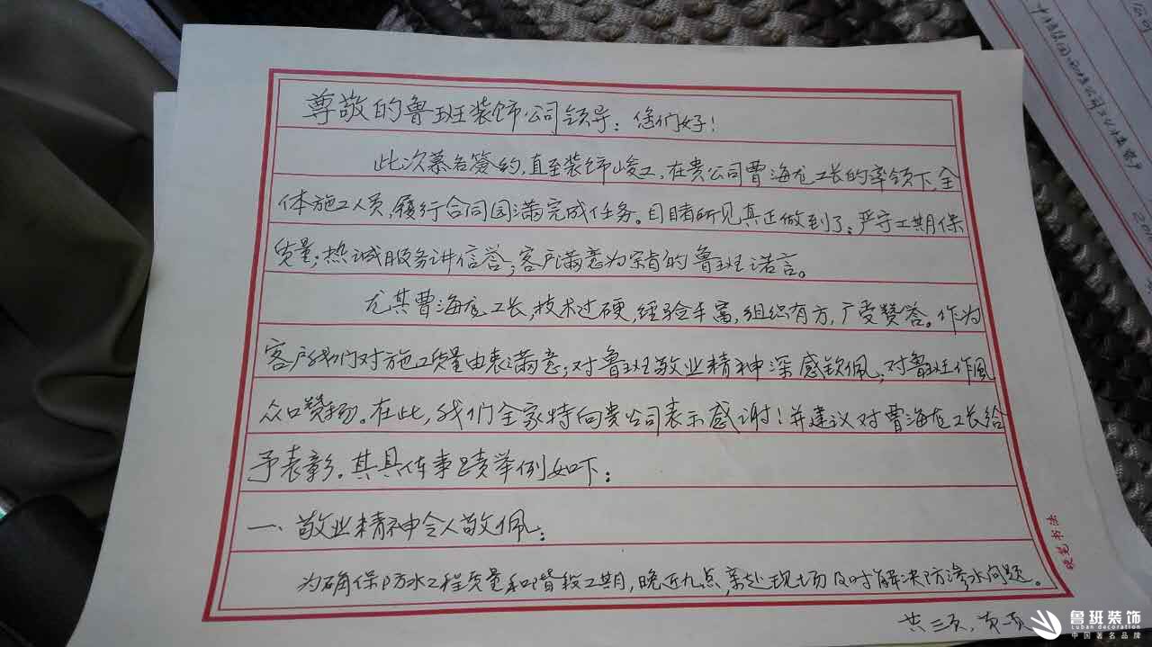 感謝中核集團西核公司34樓業(yè)主親手寫來的感謝信