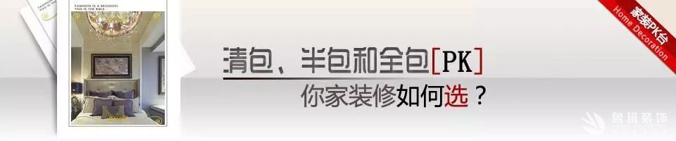 西安裝修全包和半包的區(qū)別！全包裝修好還是半包裝修好？